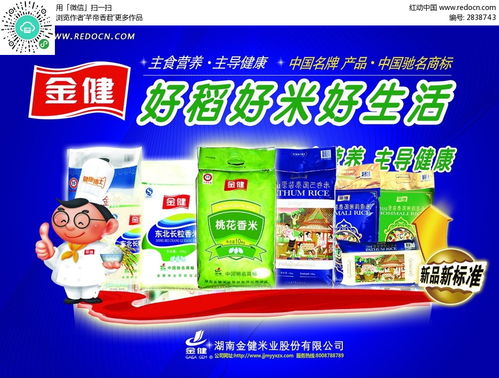 金健米业宣传海报PSD素材免费下载 红动网